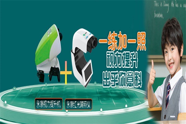 济南永康智能降度镜